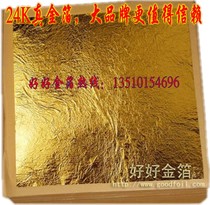 Gold foil paper pure gold foil Golden Dragon Phoenix nine eight West Point sushi ice cream gold foil wine Crystal mud 72 yuan 10