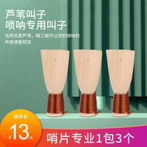 Xinbao suona whistle reed suona whistle bang mouth universal instrument accessories suona whistle