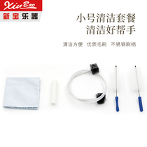 New Treasure Musical Instrument Brass small number Long number instrument Inner bore Clean 5 pieces of set small number cleaning package cleaning tool