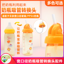 Adapted to the wide-caliber bottle conversion water cup head nozzle accessories PPSU milk bottle gravity ball sliding cover Straw set