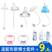 Adapt to Dr. Brown Aibao choose wide-caliber Plus bottle to learn drinking water duckbill straw gravity ball handle accessories