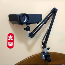 Projector bracket projector bracket bedside desktop folding frame universal cantilever camera universal bracket