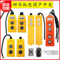 Electric hoist accessories crane crane switch handle switch core 220V380V switch long winch capacitor