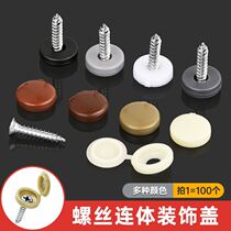 Wardrobe screw cover Ugly cover self-tapping cross special cover Decorative Hole Seguet Cap Furniture Cabinet M4M5 cap