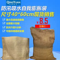 Flood control water-swellable bag