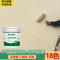 Exterior wall refurbished latex paint waterproof self-brushing paint household matte finish yellow water-based diatom mud latex paint