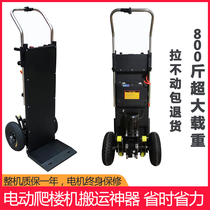 Electric climbing machine carrier up and down stairs crawler climbing artifact Home appliances Furniture building materials hand push small pull car