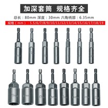 Flashlight rotary drill bit strong magnetic sleeve 8mm5 5mm hexagon knife electric wind gun charging drill extended type