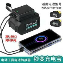 Dayi wrench battery converter 48V88VA3 universal battery converter variable charging treasure