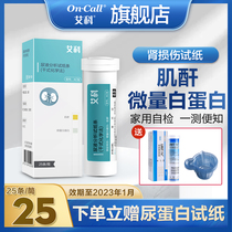 Aikes official flagship store urine microalbumin creatinine test paper kidney disease early screening test AC type