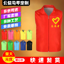 Unit work and clothing vest printing logo work clothes group mobile tooling public welfare activities vest printing advertising vest