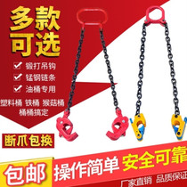 Accessories spreader iron barrel unloading buckle double chain clip multi-function handling iron chain fixing two claw oil drum pliers