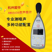 Hangzhou AWA5636-1 basic sound level meter 2 alternative AWA-5633A noise tester