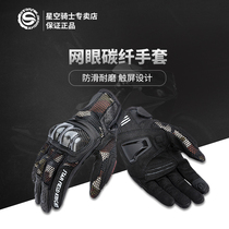 Star Rider Motorcycle Gloves Full Finger and Half Finger Men and Women Touch Screen Locomotive Racing Cycling Anti-fall Breathable Carbon Fiber