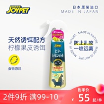 Japanese joyset pet naughty water cat dog anti-mess urine grabbing bite into bed restricted area Drive lemonade spray