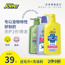 Japan Joypet Dog shower gel Sterilization Deodorant Anti-itching Teddy Fatou Bomei Cat bath Pet shampoo