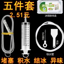 Household cleaning refrigerator deicing artifact cleaning cleaning drain hole cleaning defrost pumping ice tool dredge