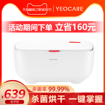 yeocare underwear dryer household small sterilizer sterilization UV drying box clothing underwear dryer
