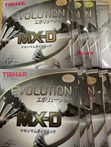 (Panda Ping Pong) Tibhar new tall and straight change MX-D table tennis rubber racket reverse glue set glue spot