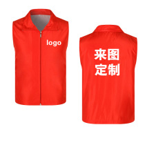 Volunteer work clothes vest custom team uniform vest public welfare volunteer activities advertising shirt tooling printing logo