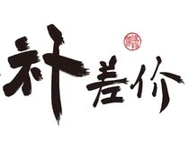 Make up the difference