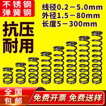  Strong spring size Pressure Compression compression spring Shock absorption return Y-shaped spring wire diameter 0 2-5 0mm spring custom