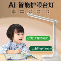 AI multi-function smart desk lamp for childrens early education tutoring Primary school students reading and learning special eye protection lamp voice dialogue