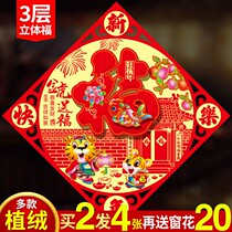 2022 Tiger years flocking to stereo Fuhandwriting Gate with Spring Festival wall sticker gate window sticker Joe moved over New Years decorations