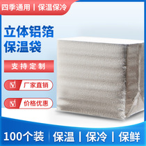 Three-dimensional insulation bag aluminum foil thickened disposable cake takeaway catering fruit barbecue fresh and cold insulation bag