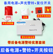With battery fire alarm sound and light alarm with backup power supply Fire alarm backup power supply 220V