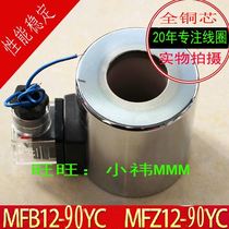 Hydraulic solenoid valve coil MFB12-90YC MFZ12-90YC MFZ8-90YC MFZ10
