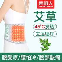 Antarctic wormwood waist protection summer thin warm men and women waist belly self-heating warm stomach stomach artifact