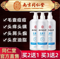 Nanjing Tongrentang Mao Yanning amino acid shampoo scalp mites and itching official flagship store official website