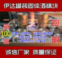 Iron box alcohol solid solid 100 box alcohol fuel grilled fish solid block containing solid solid paste
