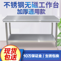 Stainless steel table workbench kitchen baking room 120x45x80cm surface chopping board Cutting table External household