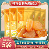Xinggong Royal Restaurant Yellow peach dried fruit Preserved peach dried fruit Dried fruit Preserved fruit Dried fruit Small package 5 bags of pregnant women snacks