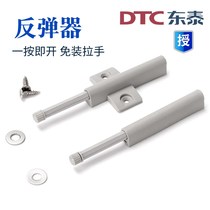 DTC Dongtai cabinet door rebound device Push-type pull-free hand press bomb Self-bomb Cabinet door accessories spring door spring