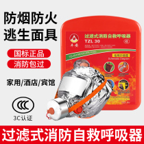 Fire mask anti-smoke gas fire mask Hotel Hotel fire escape home self-rescue 3c national standard respirator