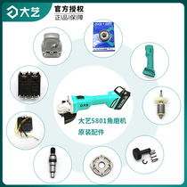 Dayi charging angle grinder accessories 5801 angle grinder accessories Lithium grinder accessories Original component accessories