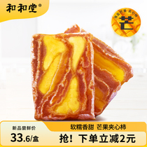 Hetanghai Salt Mango sandwich Persimmon low fat dessert snacks fitness dessert net black tea point Persimmon roll with hand gift