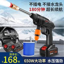 High pressure car washing water gun car washing machine artifact car wireless portable high pressure water pump household lithium battery car washing pump