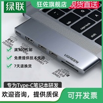 typec extension dock macbook pro computer expansion usb thunder 3hdmi projection accessories Converter apply