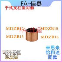 Dry-type oil-free bushing composite Bush by means of the straight pillar MDZB12 13 15 16-6 8 10 12 15 20 25
