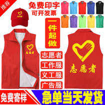 Volunteer vest custom public welfare red supermarket horse clip printing volunteer advertising vest custom logo vest