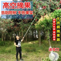 High-altitude apple picking bayberry tool Multi-function stainless steel artifact light changer Fruit picking telescopic rod on the tree