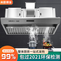  Fume purification All-in-one machine Commercial kitchen Hotel catering exhaust equipment purifier Low-altitude emission range hood