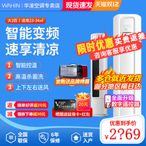 Hualing air conditioner Big 2 3p horsepower frequency conversion heating household living room cylindrical intelligent vertical cabinet Machine new energy saving energy saving