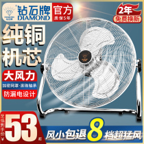 Diamond brand floor fan household living room large air volume floor fan industrial powerful electric fan commercial desktop sitting fan