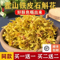 Huoshan tin Dendrobium dried flowers fresh strips Fengdou dry strips health tea gift box Chinese herbal medicine 500g flower tea
