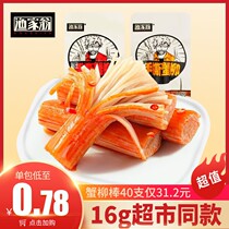  Yujiaweng 16g large hand-torn crab fillet original spicy barbecue flavor imitation crab foot stick Net Celebrity flavor instant snacks